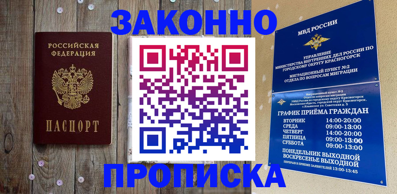 временная регистрация надежно в Гудермесе