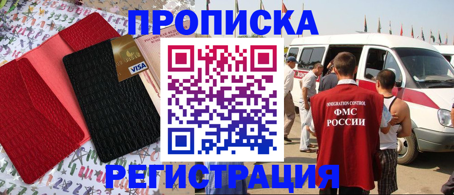 регистрация в Гудермесе